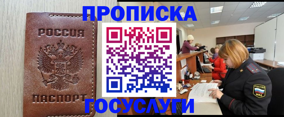 прописка для кредита в Лисках