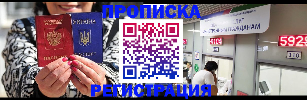 прописка 2025 в Лисках